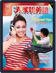 Let's Talk In English 大家說英語 (Digital) Subscription                    March 19th, 2011 Issue