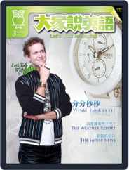Let's Talk In English 大家說英語 (Digital) Subscription                    February 17th, 2011 Issue