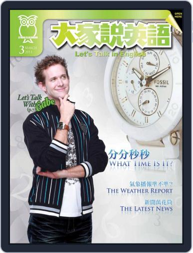 Let's Talk In English 大家說英語 February 17th, 2011 Digital Back Issue Cover