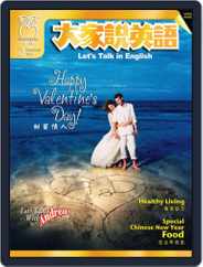 Let's Talk In English 大家說英語 (Digital) Subscription January 18th, 2011 Issue