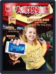 Let's Talk In English 大家說英語 (Digital) Subscription                    December 17th, 2010 Issue