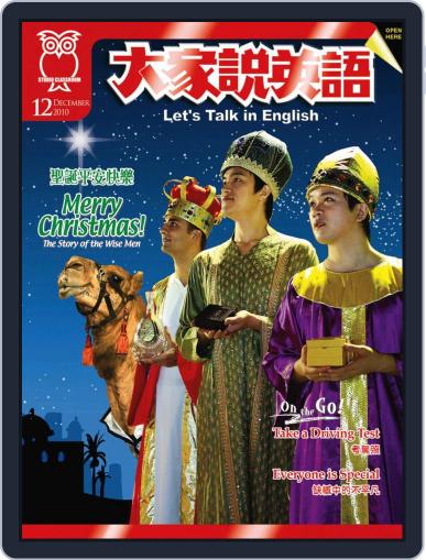 Let's Talk In English 大家說英語 November 18th, 2010 Digital Back Issue Cover