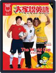 Let's Talk In English 大家說英語 (Digital) Subscription                    May 17th, 2010 Issue