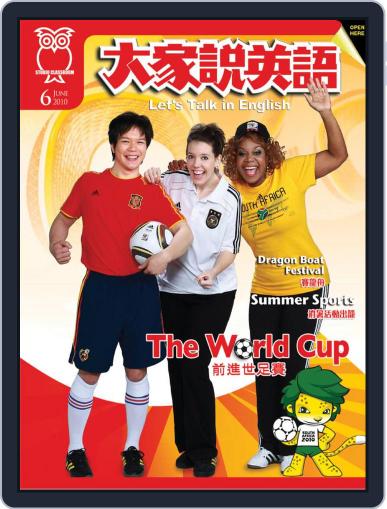 Let's Talk In English 大家說英語 May 17th, 2010 Digital Back Issue Cover