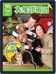 Let's Talk In English 大家說英語 (Digital) Subscription                    April 16th, 2010 Issue