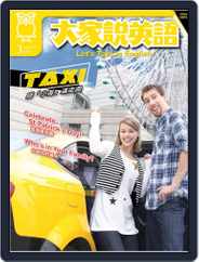 Let's Talk In English 大家說英語 (Digital) Subscription                    February 8th, 2010 Issue