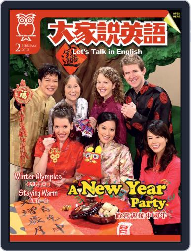 Let's Talk In English 大家說英語 January 18th, 2010 Digital Back Issue Cover