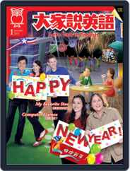 Let's Talk In English 大家說英語 (Digital) Subscription                    December 20th, 2009 Issue