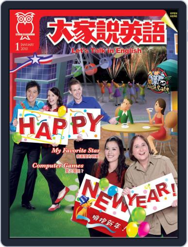 Let's Talk In English 大家說英語 December 20th, 2009 Digital Back Issue Cover