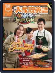 Let's Talk In English 大家說英語 (Digital) Subscription                    October 19th, 2009 Issue