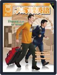 Let's Talk In English 大家說英語 (Digital) Subscription                    September 18th, 2009 Issue