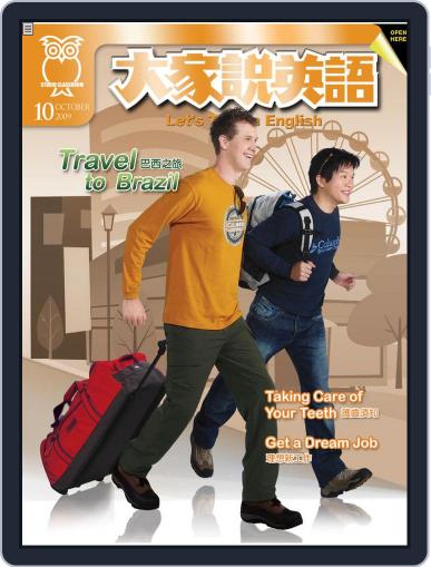 Let's Talk In English 大家說英語 September 18th, 2009 Digital Back Issue Cover
