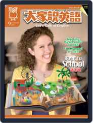 Let's Talk In English 大家說英語 (Digital) Subscription                    August 17th, 2009 Issue