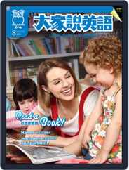 Let's Talk In English 大家說英語 (Digital) Subscription                    July 16th, 2009 Issue
