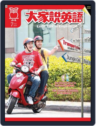 Let's Talk In English 大家說英語 June 16th, 2009 Digital Back Issue Cover
