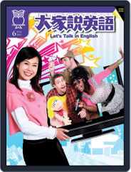 Let's Talk In English 大家說英語 (Digital) Subscription                    May 18th, 2009 Issue