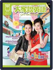 Let's Talk In English 大家說英語 (Digital) Subscription                    February 17th, 2009 Issue
