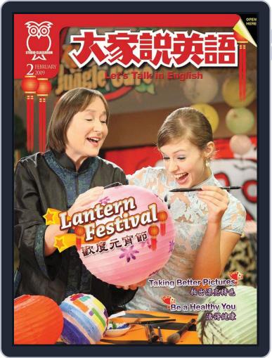 Let's Talk In English 大家說英語 January 15th, 2009 Digital Back Issue Cover