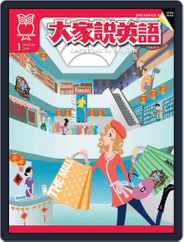 Let's Talk In English 大家說英語 (Digital) Subscription                    December 17th, 2008 Issue