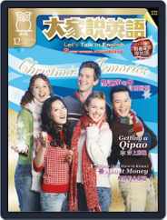 Let's Talk In English 大家說英語 (Digital) Subscription                    November 18th, 2008 Issue