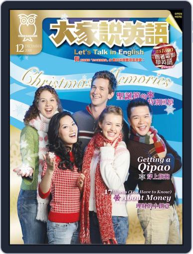 Let's Talk In English 大家說英語 November 18th, 2008 Digital Back Issue Cover