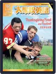 Let's Talk In English 大家說英語 (Digital) Subscription                    October 17th, 2008 Issue
