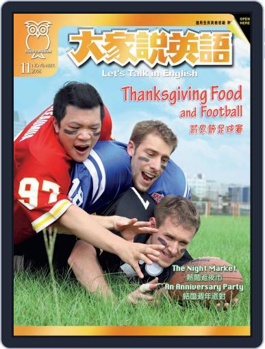 Let's Talk In English 大家說英語 October 17th, 2008 Digital Back Issue Cover