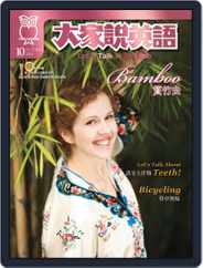 Let's Talk In English 大家說英語 (Digital) Subscription                    September 18th, 2008 Issue