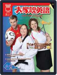 Let's Talk In English 大家說英語 (Digital) Subscription                    July 18th, 2008 Issue