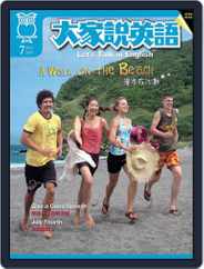 Let's Talk In English 大家說英語 (Digital) Subscription                    June 19th, 2008 Issue