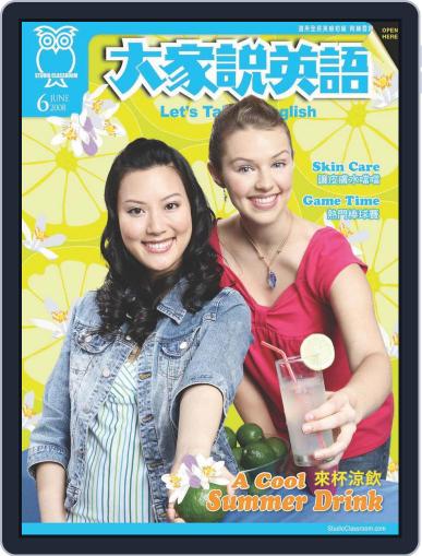 Let's Talk In English 大家說英語 May 19th, 2008 Digital Back Issue Cover