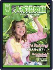 Let's Talk In English 大家說英語 (Digital) Subscription                    March 18th, 2008 Issue
