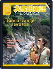 Let's Talk In English 大家說英語 (Digital) Subscription                    February 21st, 2008 Issue