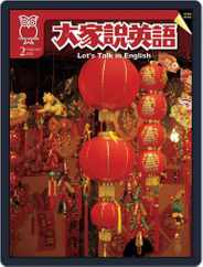 Let's Talk In English 大家說英語 (Digital) Subscription                    January 17th, 2008 Issue