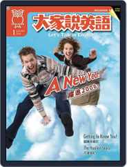 Let's Talk In English 大家說英語 (Digital) Subscription                    December 17th, 2007 Issue