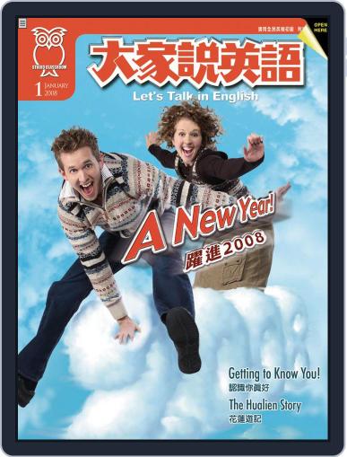Let's Talk In English 大家說英語 December 17th, 2007 Digital Back Issue Cover