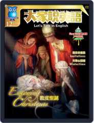 Let's Talk In English 大家說英語 (Digital) Subscription                    November 19th, 2007 Issue