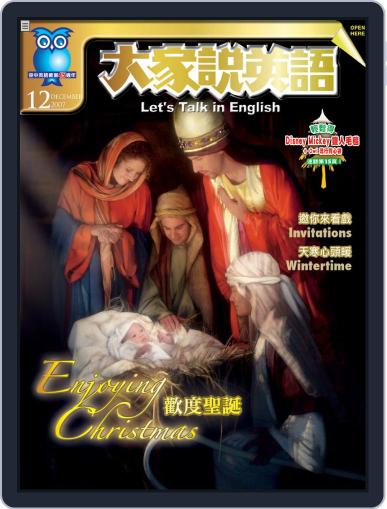 Let's Talk In English 大家說英語 November 19th, 2007 Digital Back Issue Cover