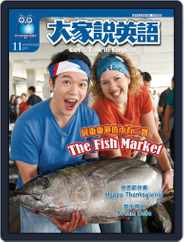 Let's Talk In English 大家說英語 (Digital) Subscription                    October 17th, 2007 Issue