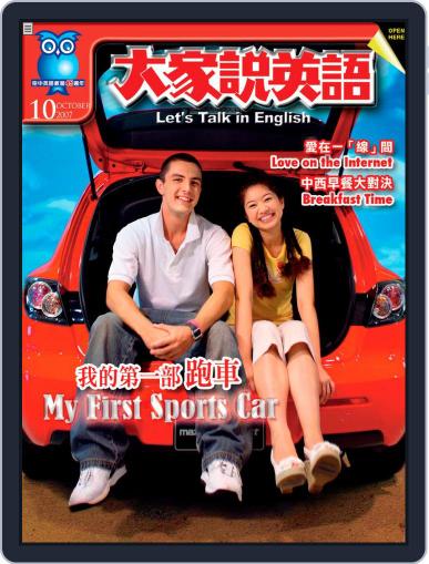 Let's Talk In English 大家說英語 September 17th, 2007 Digital Back Issue Cover