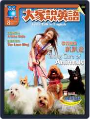 Let's Talk In English 大家說英語 (Digital) Subscription                    July 17th, 2007 Issue