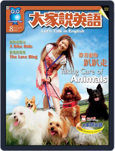 Let's Talk In English 大家說英語 July 17th, 2007 Digital Back Issue Cover