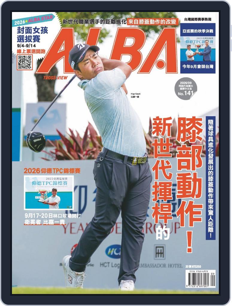 ALBA TROSS-VIEW 阿路巴高爾夫 國際中文版 (Digital) Subscription                    September 1st, 2026 Issue