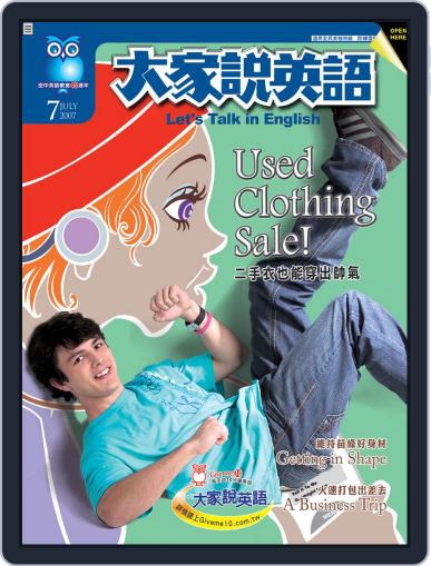 Let's Talk In English 大家說英語 June 20th, 2007 Digital Back Issue Cover