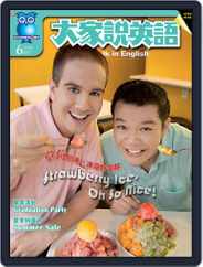 Let's Talk In English 大家說英語 (Digital) Subscription                    May 18th, 2007 Issue