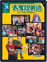 Let's Talk In English 大家說英語 (Digital) Subscription                    April 17th, 2007 Issue