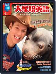 Let's Talk In English 大家說英語 (Digital) Subscription                    March 19th, 2007 Issue