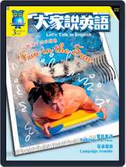 Let's Talk In English 大家說英語 (Digital) Subscription                    February 9th, 2007 Issue