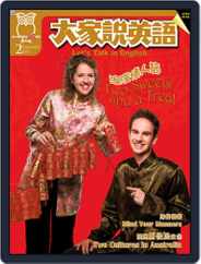 Let's Talk In English 大家說英語 (Digital) Subscription                    January 17th, 2007 Issue