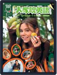 Let's Talk In English 大家說英語 (Digital) Subscription                    December 19th, 2006 Issue